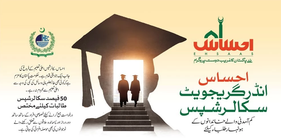 Ehsaas Student Scholarship